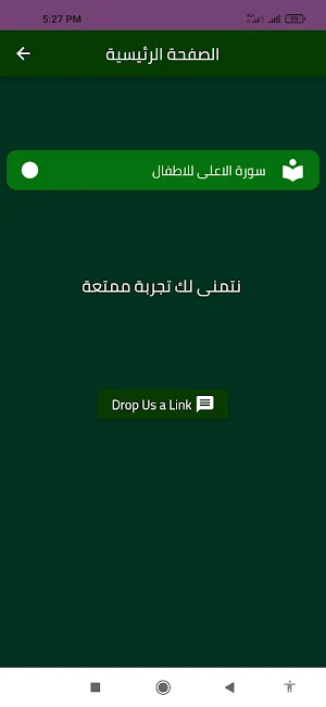 سورة الاعلى للاطفال Screenshot 2