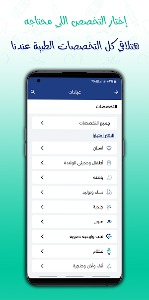 صحتك تهمنا Screenshot 2
