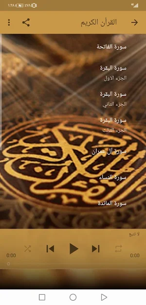 القران ياسين الجزائري بدون نت جودة عالية ج1 | جنة Screenshot 2