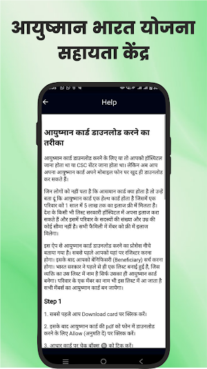 Ayushman Card – Health ID Card Screenshot 3