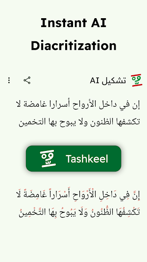 Tashkeel AI: Arabic Diacritics Screenshot 0