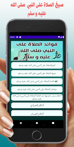 الصلاة على النبي محمد - اذكار الصباح و المساء Screenshot 0