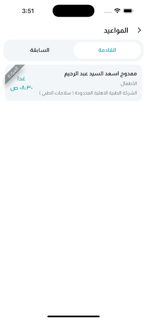 سلامات - Salamat Screenshot 3