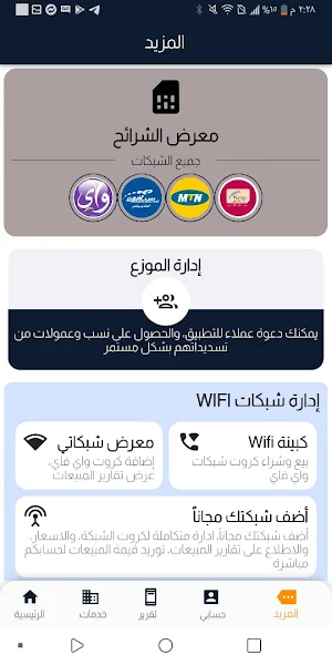 امواج الاثير Screenshot 3