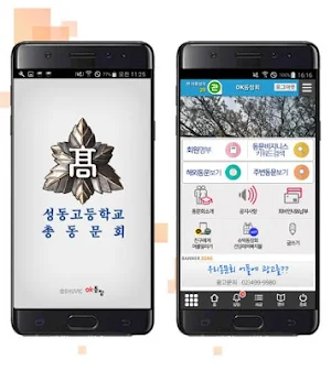 성동고등학교 총동문회 회원수첩 Screenshot 0
