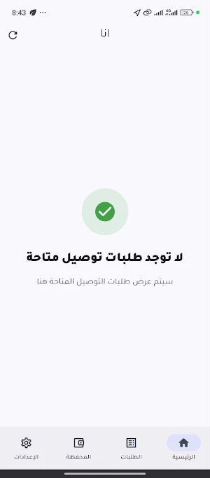 sa3i Captain -  كابتن ساعي Screenshot 0