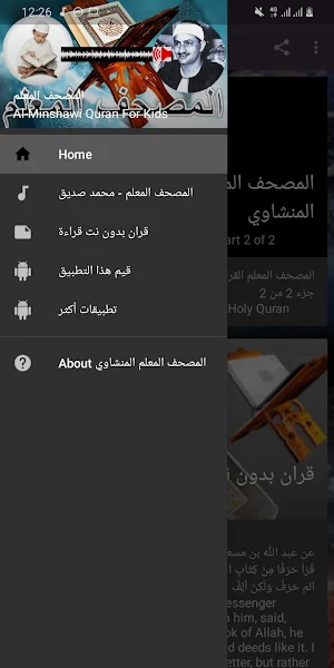 Al-Minshawi Quran Teacher For Kids Part 2 of 2 Screenshot 0