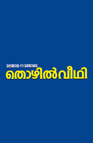 Thozhilveedhi Screenshot 2