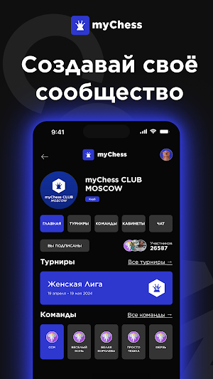 myChess - Шахматы онлайн Screenshot 3