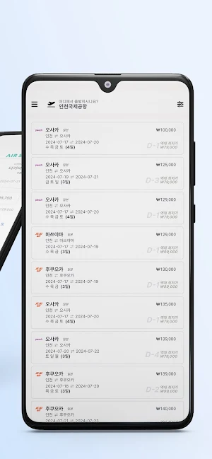 출국의 신 Screenshot 1