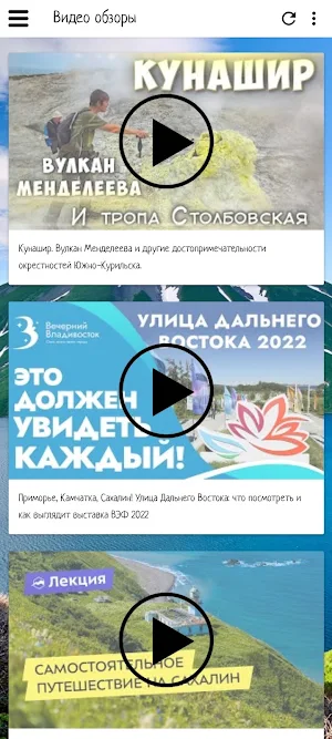 Сахалин Screenshot 3