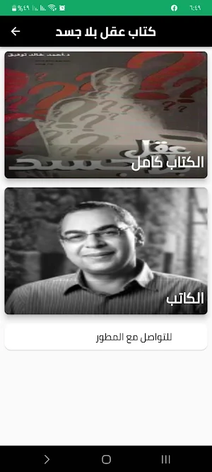 كتاب عقل بلا جسد Screenshot 0