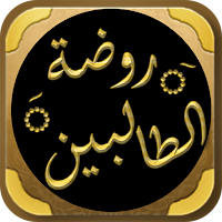 كتاب روضة الطالبين للنووي