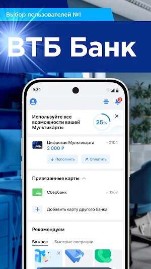ВТБ Банк Screenshot 0