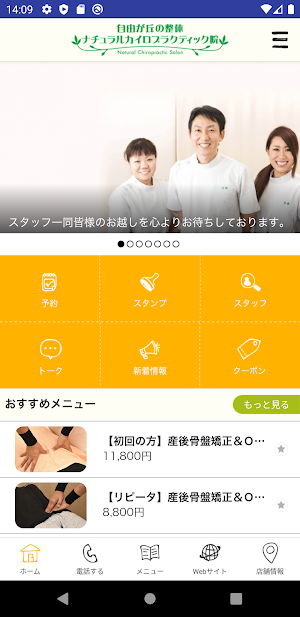 自由が丘の整体 ナチュラルカイロプラクティック院 Screenshot 1