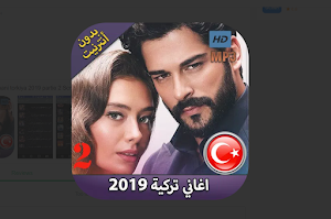 اغاني تركية بدون انترنت Screenshot 2