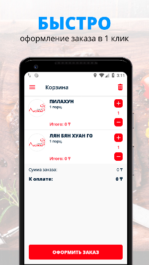 Lagman Project | Алма-Ата Screenshot 2