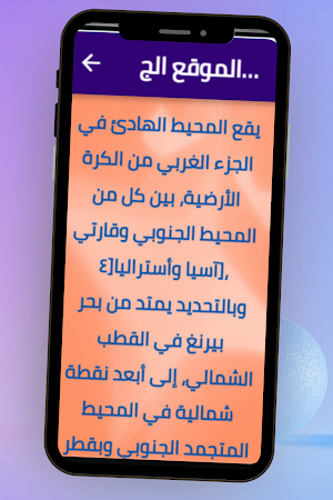 اكبر محيط في العالم Screenshot 3
