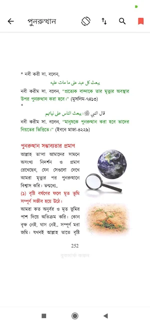 পরকাল | Porokal Screenshot 1