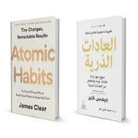 العادات الذرية atomic habits