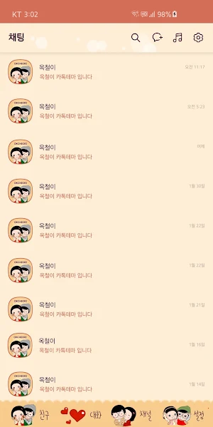 옥철이_ 따뜻한마음 카톡테마 Screenshot 3