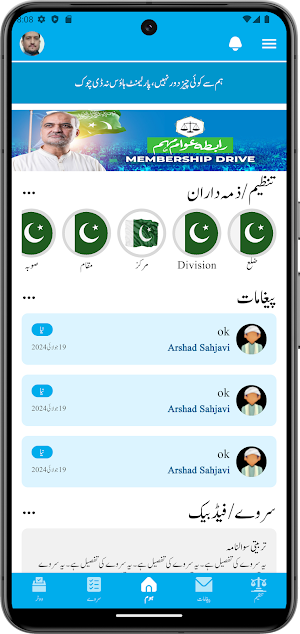 JIP Dastak Screenshot 0