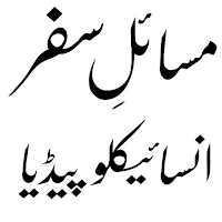 Safar K Masail Ka Encyclopedia