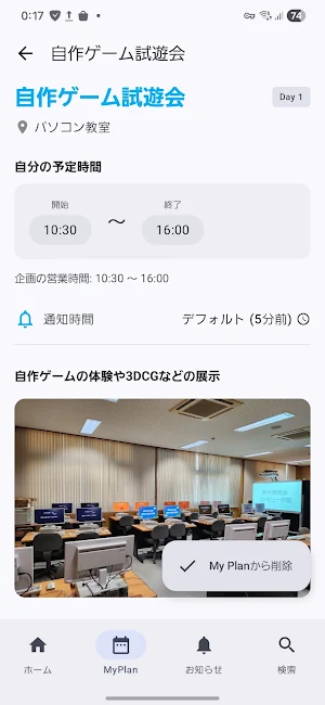 第79回とんぼ祭 Screenshot 2