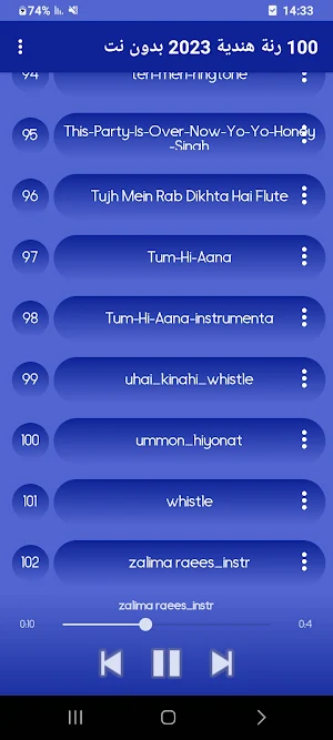 100 رنة  هندية 2023 بدون نت Screenshot 3