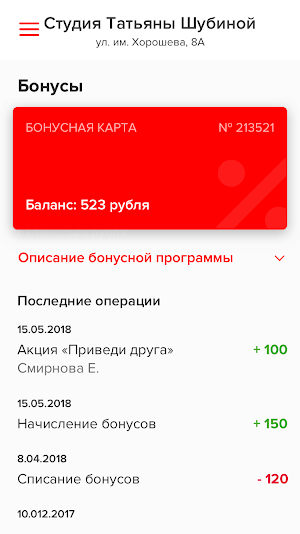 Студия красоты Татьяны Шубиной Screenshot 3