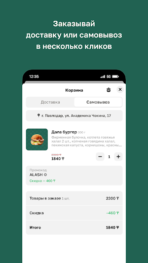 Аlash Food • Павлодар Screenshot 2