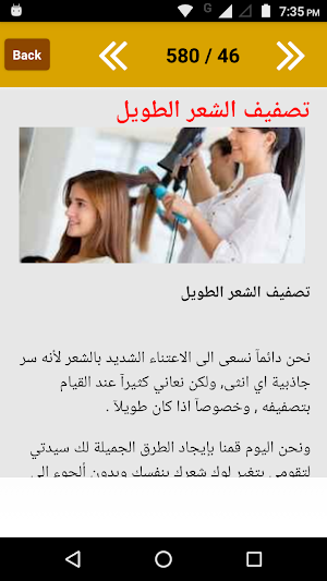 وصفات لتطويل وتنعيم الشعر Screenshot 0