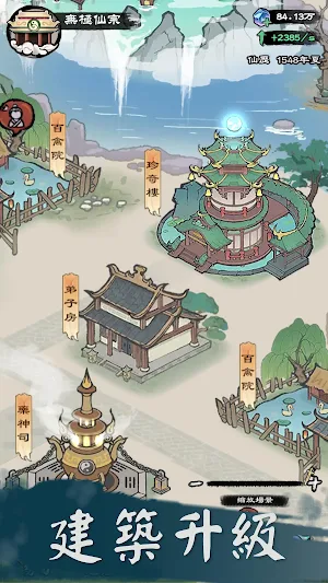 修仙模擬器 Screenshot 3