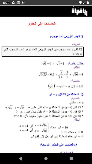 BEM | مادة الرياضيات Screenshot 3