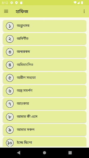 হেলাল হাফিজ কবিতা Screenshot 0