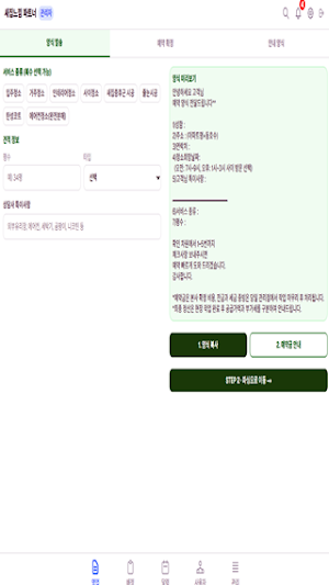새집느낌 파트너 Screenshot 2