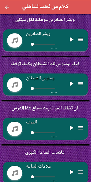 روائع الشيخ عبد الرحمن الباهلي Screenshot 3