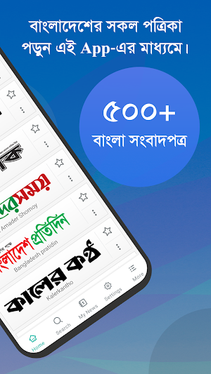 All Bangla Newspaper Screenshot 1