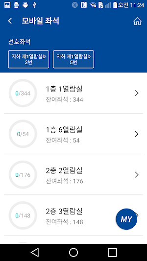 단국대학교 모바일 도서관 Screenshot 3