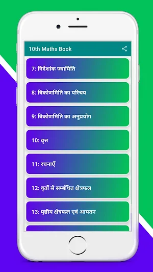 Class 10th Maths NCERT Book in Hindi Screenshot 1