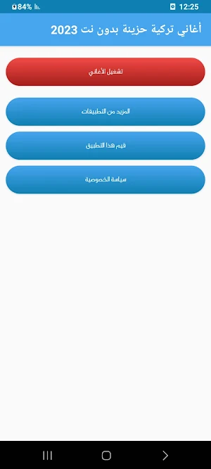 أغاني تركية حزينة بدون نت 2023 Screenshot 0