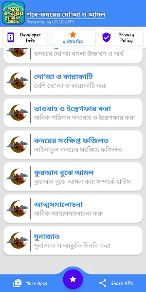শবে কদর নামাজের নিয়ম আমল ও দোয়া -Lailatul qadr Screenshot 3