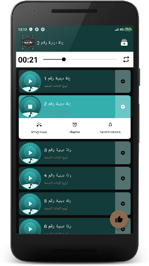 رنات هاتف دينية بدون أنترنت Screenshot 1