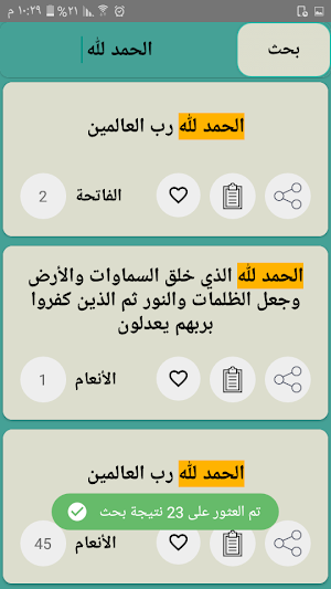 التفسير الميسر - كامل بدون نت Screenshot 0