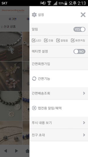 서우비즈 - seowoobeads Screenshot 1