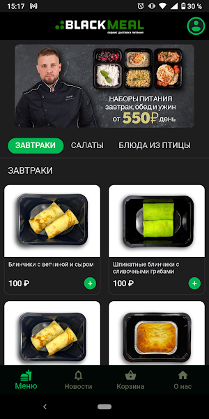 BlackMeal | Доставка Еды Screenshot 0
