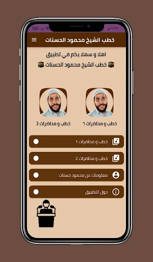 جميع خطب محمود حسنات كاملة Screenshot 0