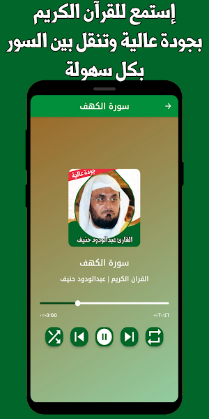 القران عبدالودود حنيف بدون نت Screenshot 1