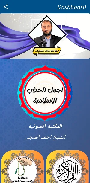 دروس احمد المنجى بدون نت Screenshot 1