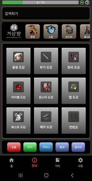 포켓 거상n Screenshot 1